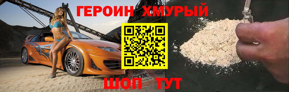 Героин Heroin  Вход с VPN  Королёв 