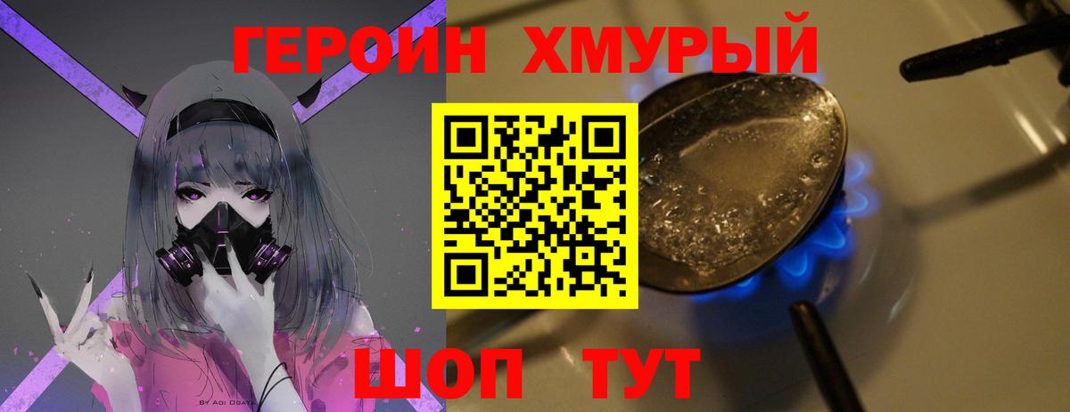 Героин белый Королёв