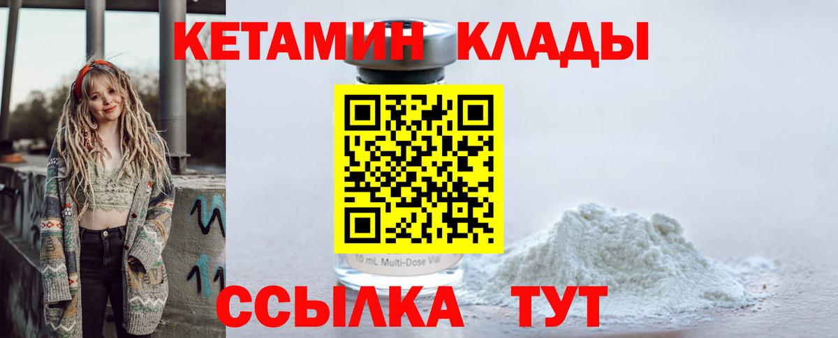 КЕТАМИН VHQ  Вход с VPN  Королёв 
