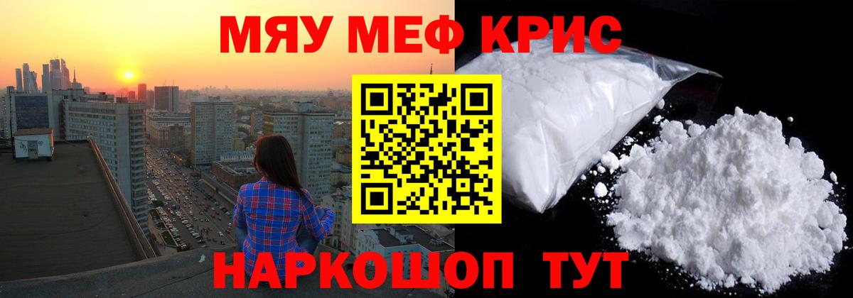 Меф мяу мяу  Королёв