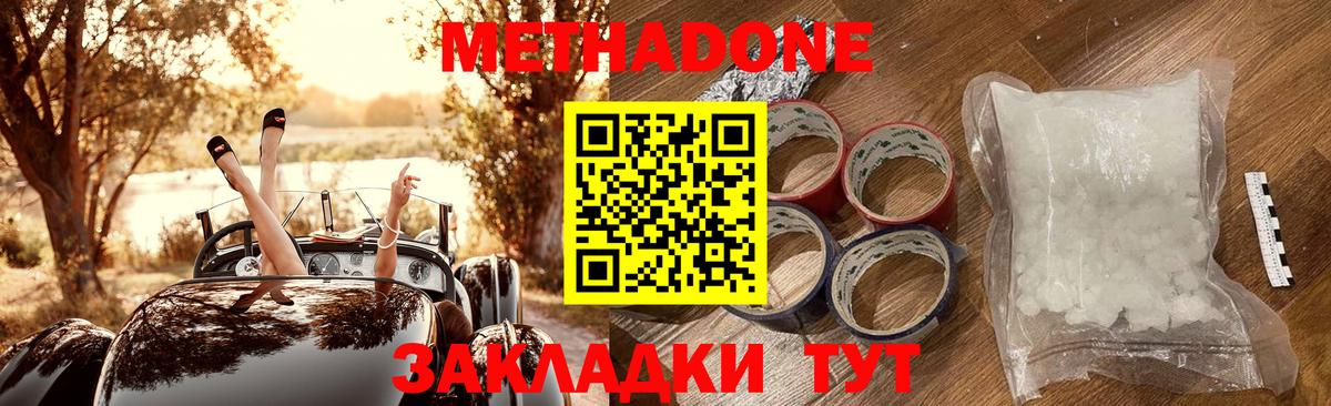 Метадон мёд Королёв